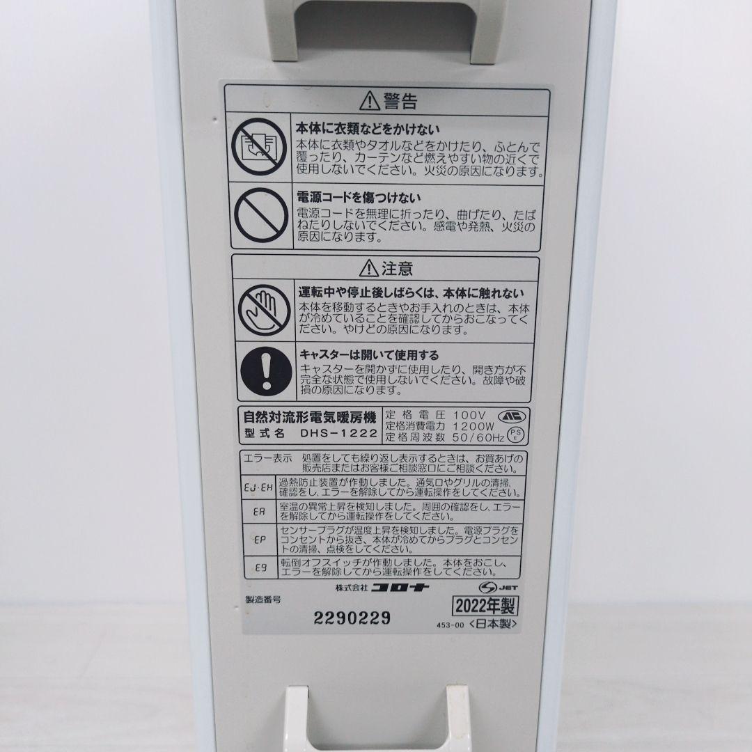 コロナ 自然対流形電気暖房機 ノイルヒート DHS-1222