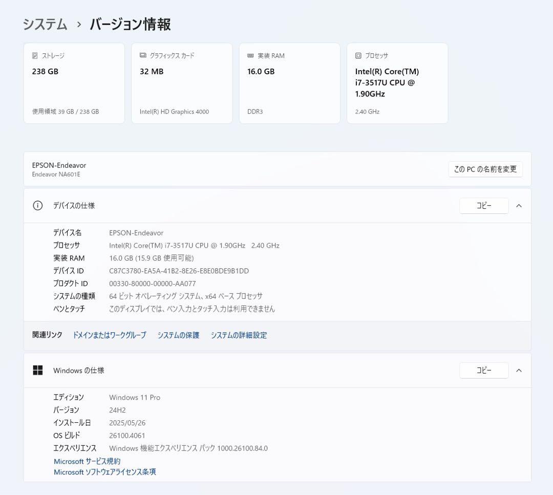 【期間限定】 Endeavor NA601E i7 SSD 256GB 16GB