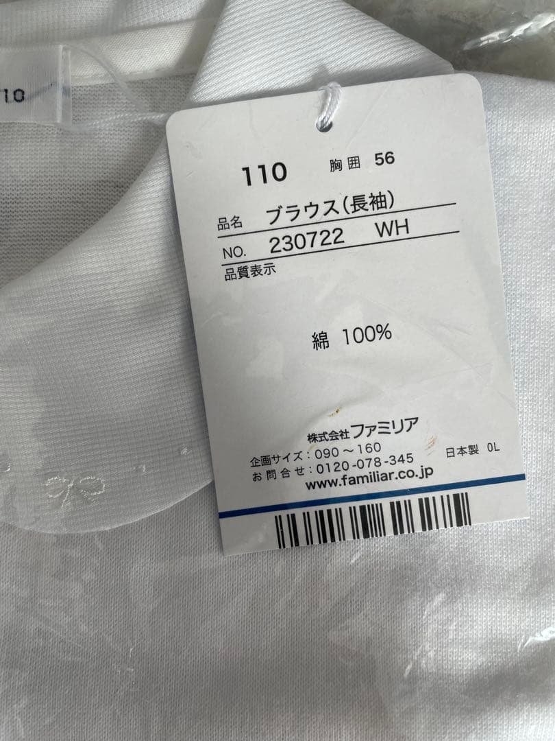 新品タグ付き　ファミリア　ブラウス　長袖　白　110