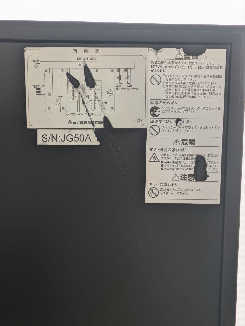 ワインセラー　三ツ星貿易　MB-6150C　2016年製