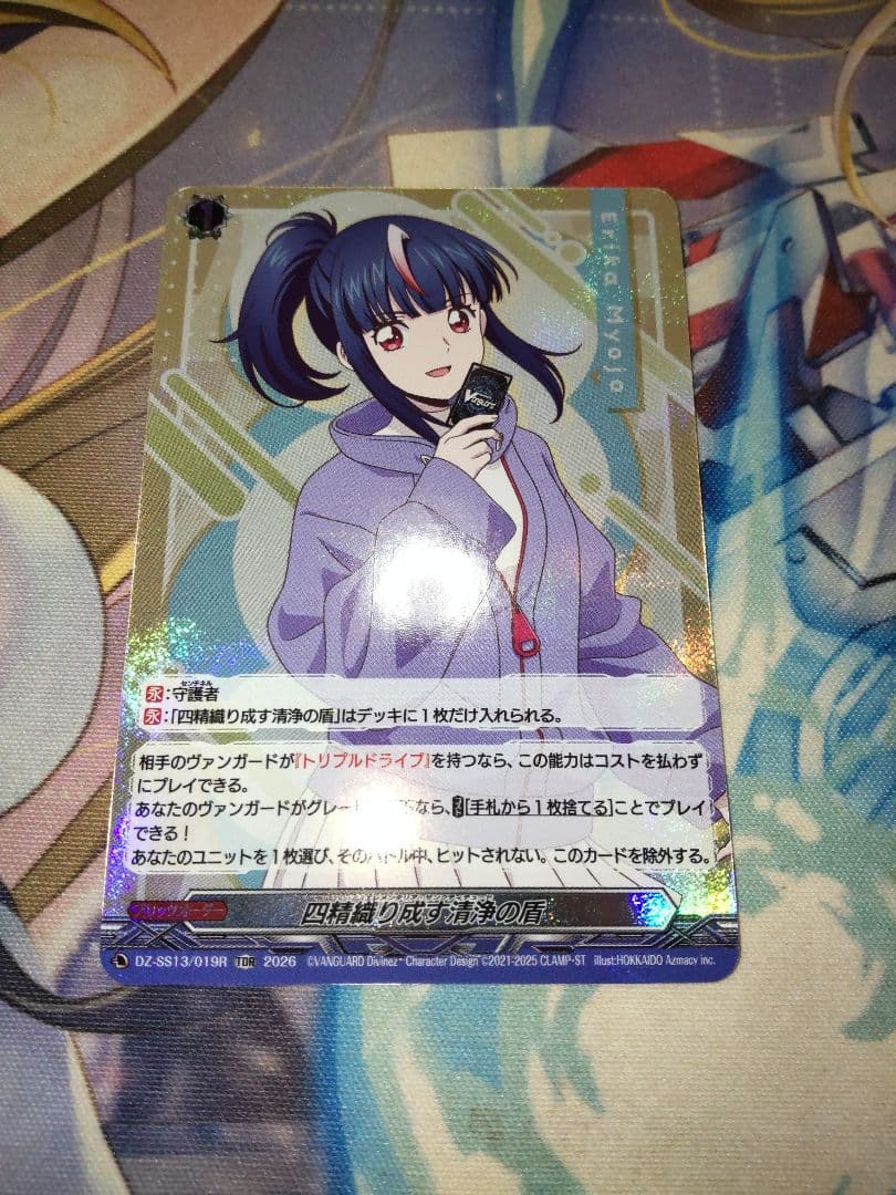 ヴァンガード 四精織り成す清浄の盾 明星エリカ　TDR