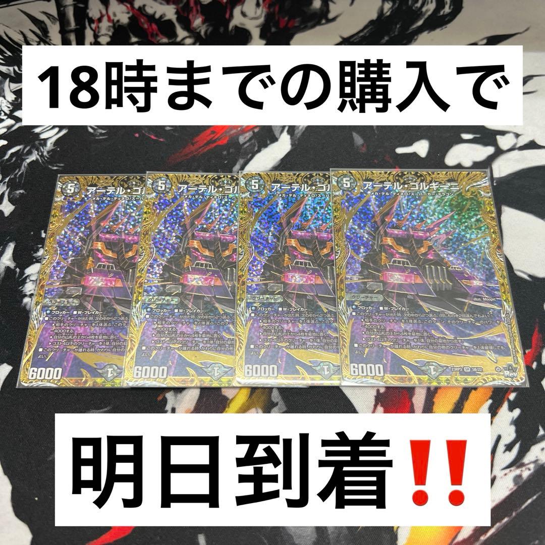 【24時間以内発送‼︎】アーテルゴルギーニ　b 4枚