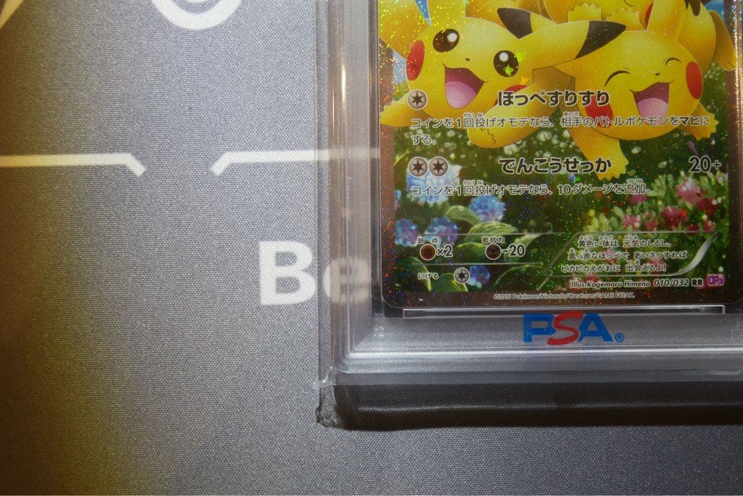 【PSA10】ポケきゅん ピカチュウ ほっぺすりすり 010/032