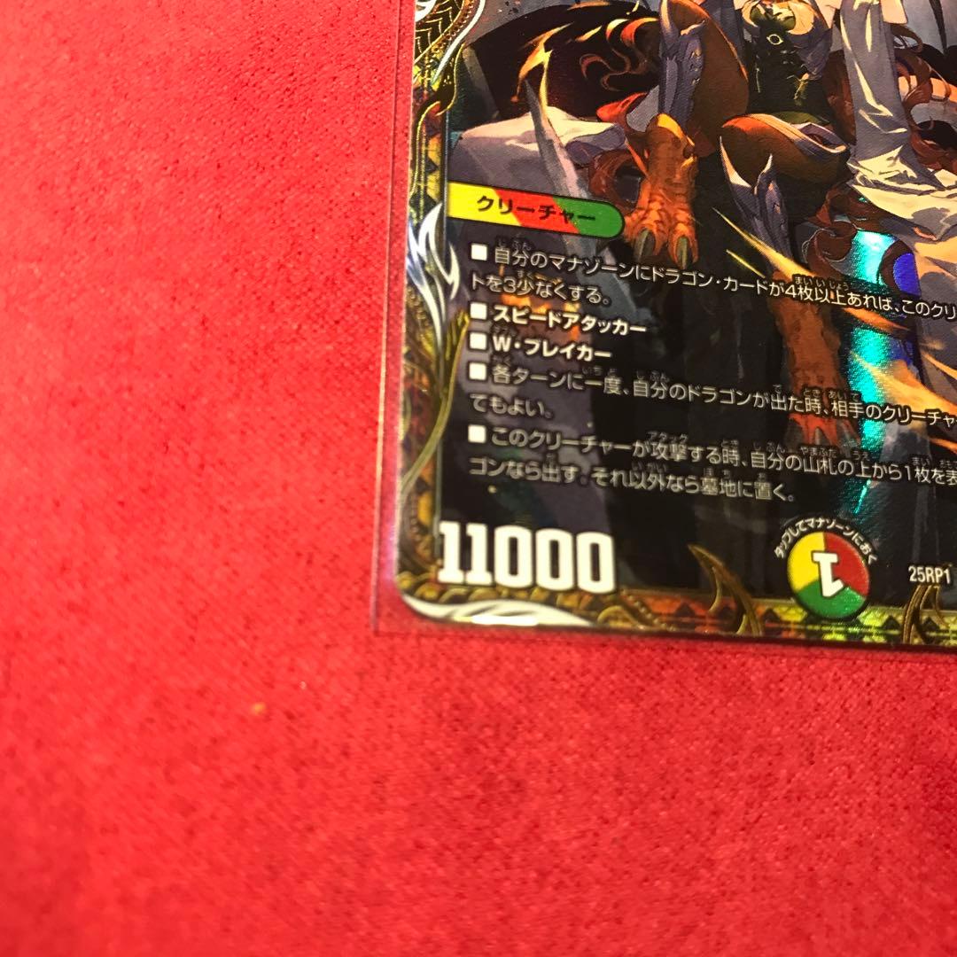 デュエマ　ボルシャックドリームドラゴン　金トレ