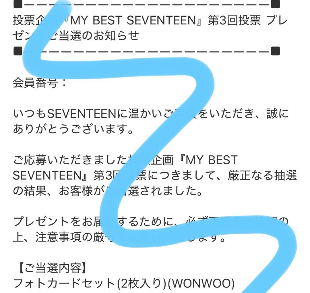 SEVENTEEN ウォヌ MY BEST SEVENTEEN