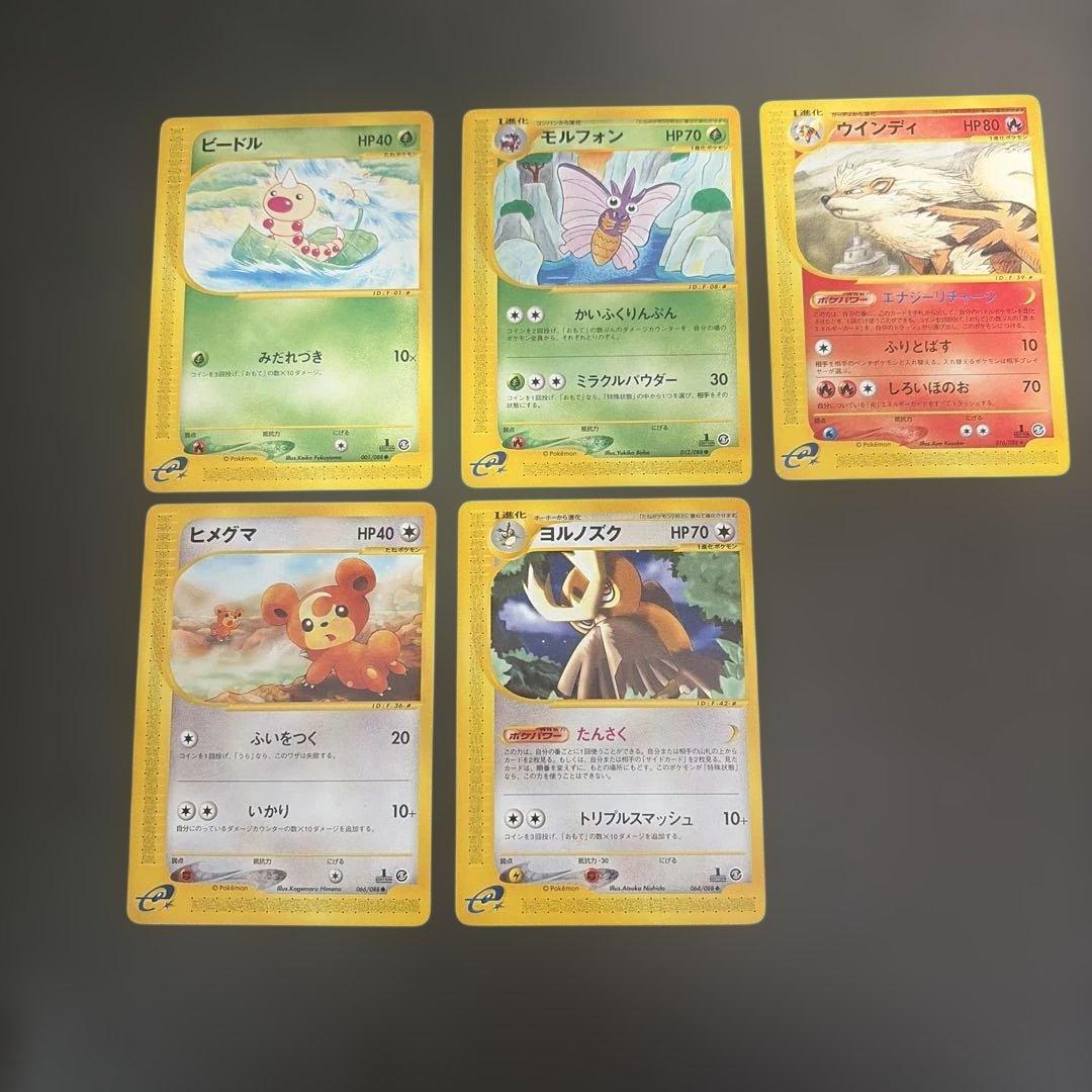 ポケモンカード　eシリーズ　まとめ売り　ウインディ 016/088 ★