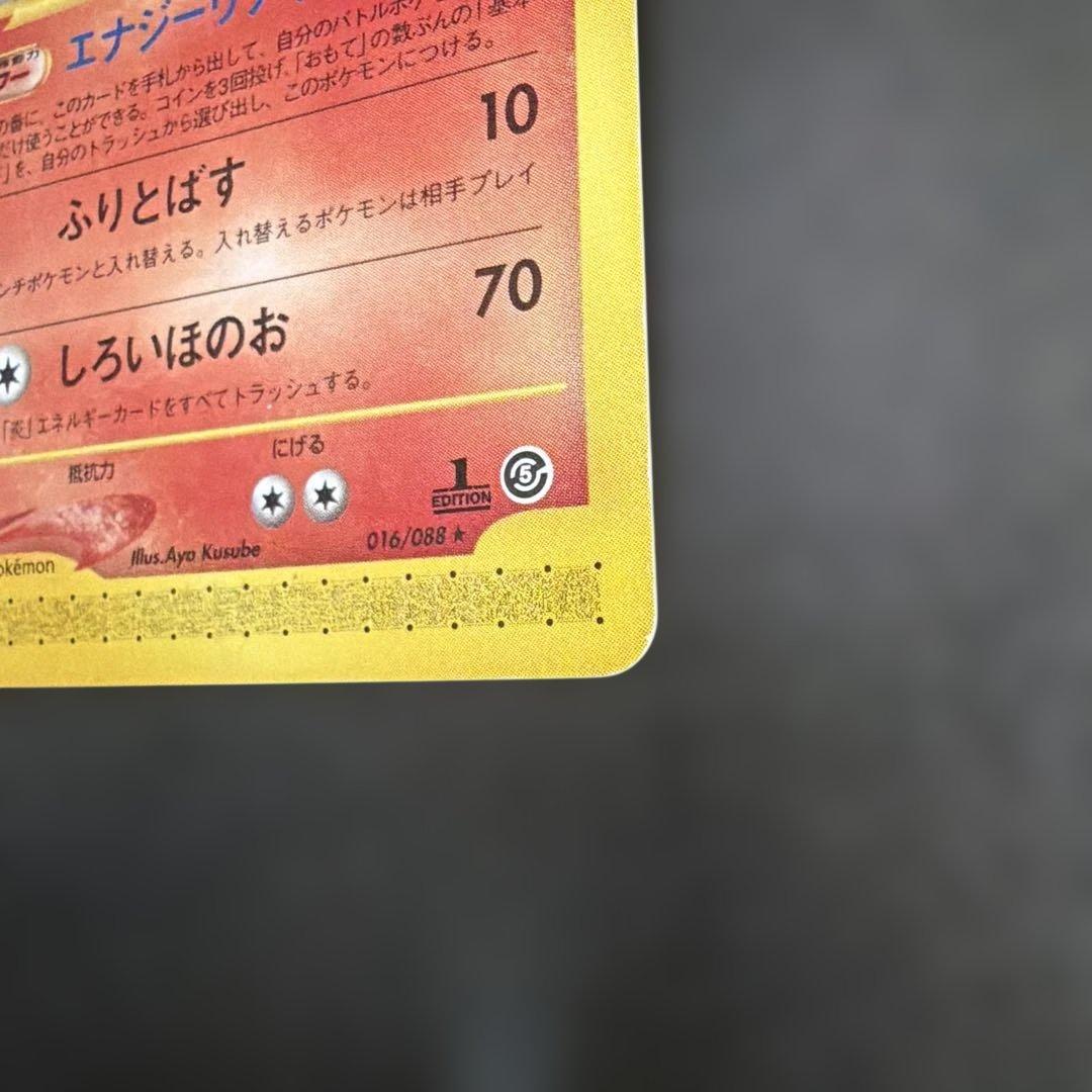 ポケモンカード　eシリーズ　まとめ売り　ウインディ 016/088 ★