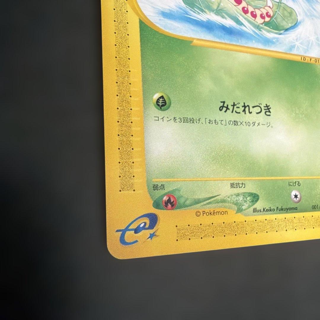 ポケモンカード　eシリーズ　まとめ売り　ウインディ 016/088 ★