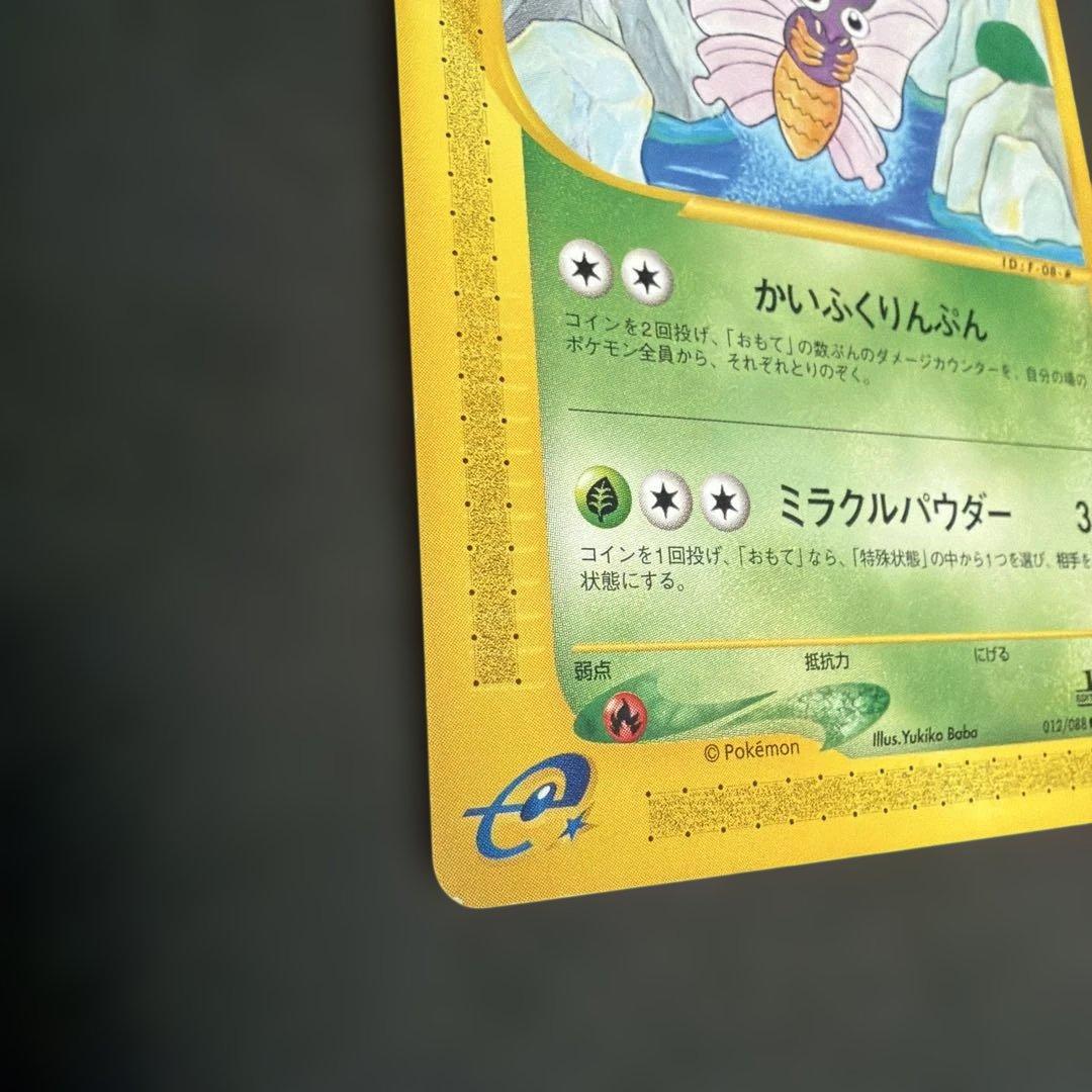 ポケモンカード　eシリーズ　まとめ売り　ウインディ 016/088 ★