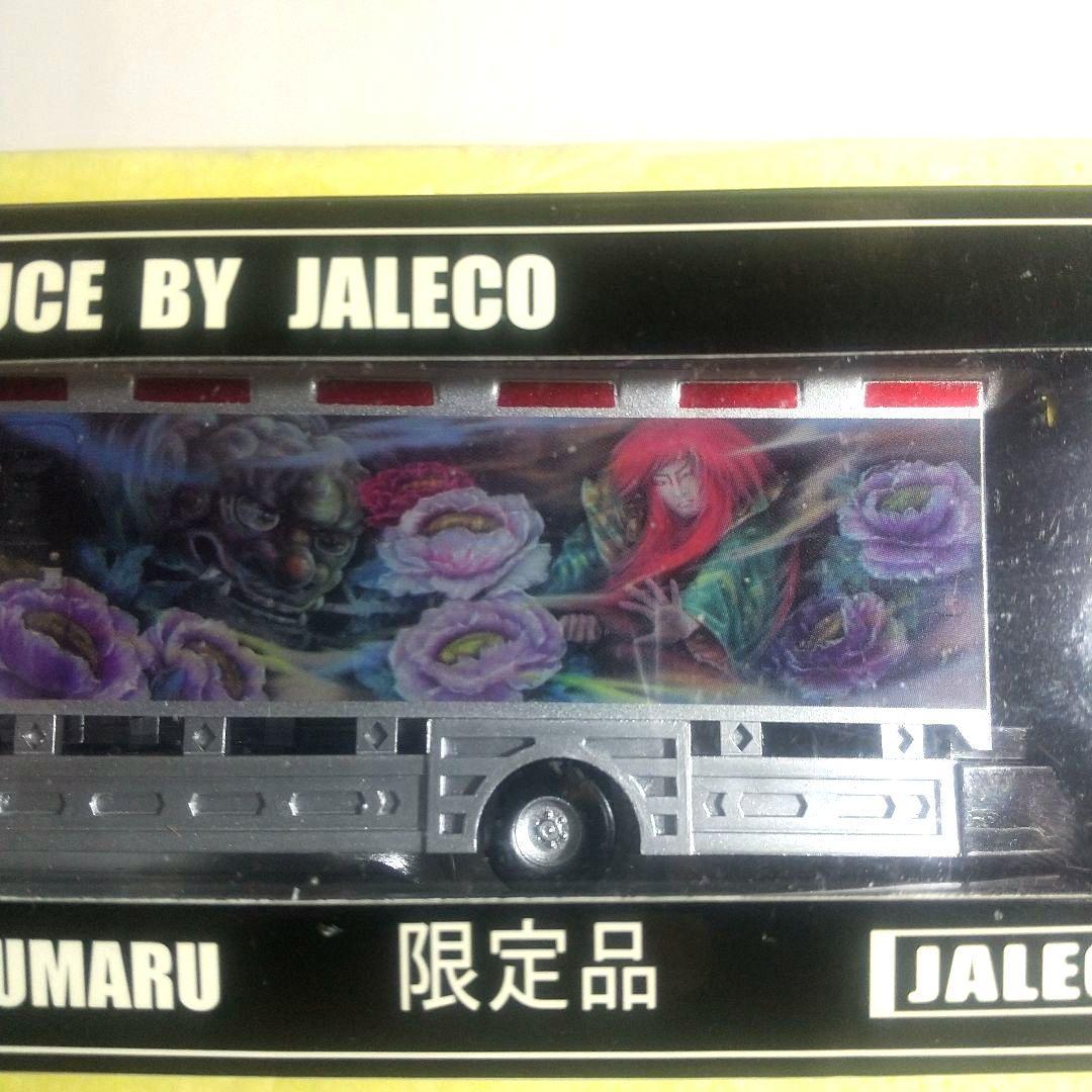 デコトラ 芸術丸 限定品 JALECO 1/50 ミニカー 関口工芸 当時物