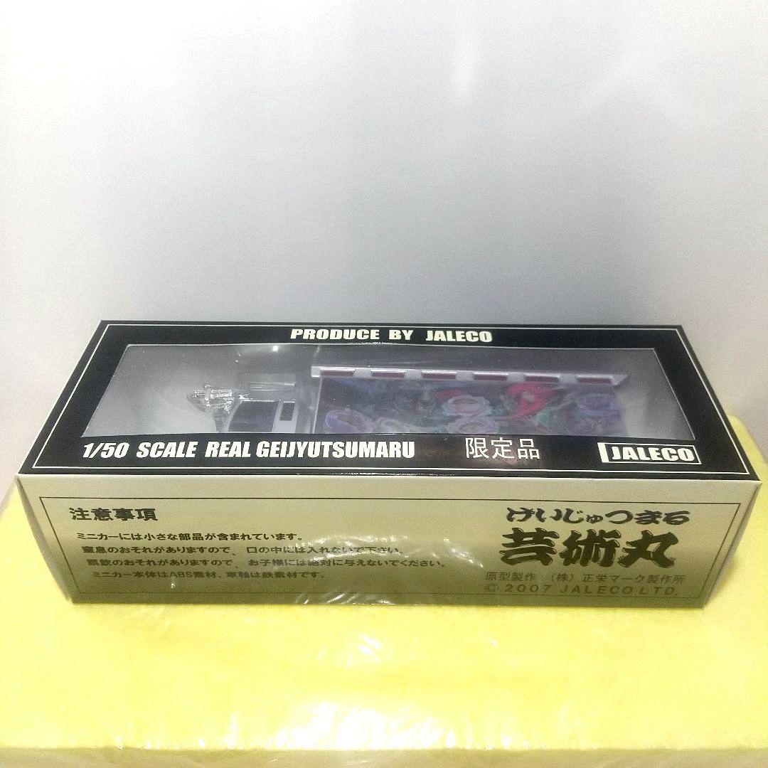 デコトラ 芸術丸 限定品 JALECO 1/50 ミニカー 関口工芸 当時物