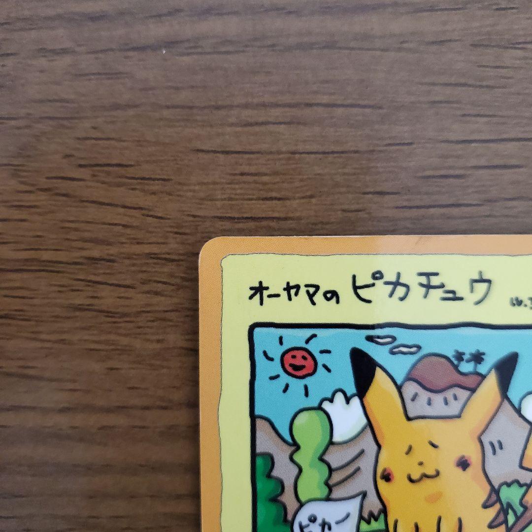 激レア オーヤマのピカチュウ 旧裏 ポケモンカード
