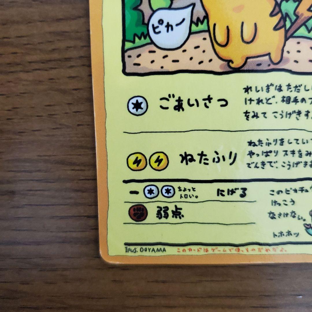 激レア オーヤマのピカチュウ 旧裏 ポケモンカード
