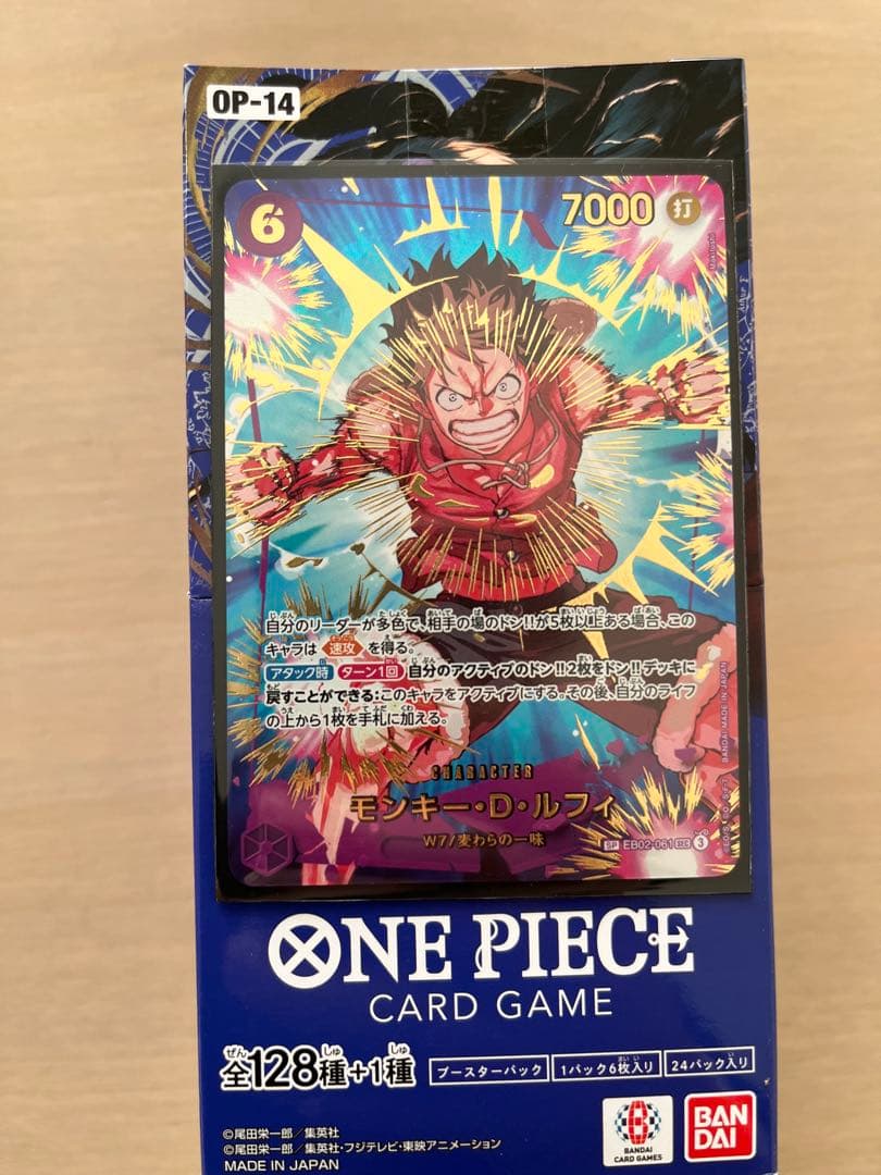 ワンピースカード　モンキー・D・ルフィEB02-061+蒼海の七傑 1BOX