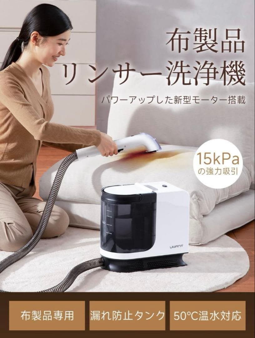 【限定✨】リンサークリーナー 新品 カーペットクリーナー 掃除機 布製品
