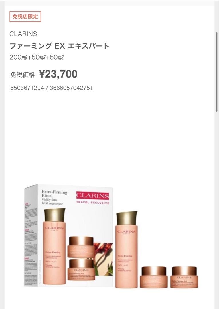 新品未開封品　クラランス　ファーミング EX エキスパート3個セット