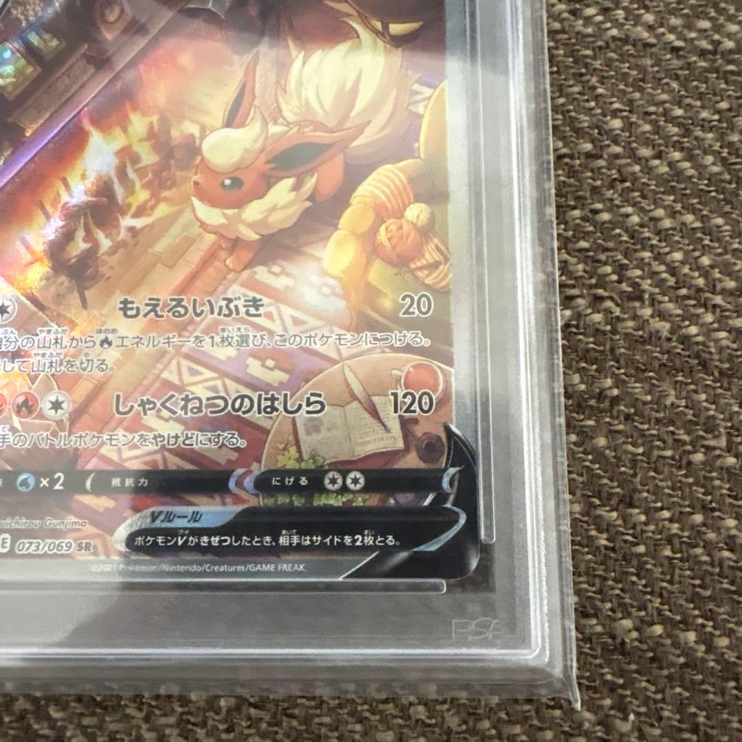 ブースターV PSA10