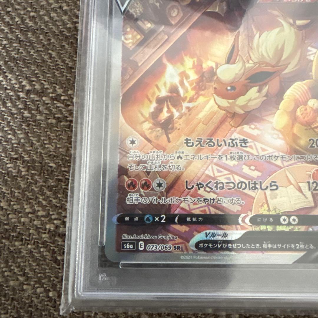 ブースターV PSA10