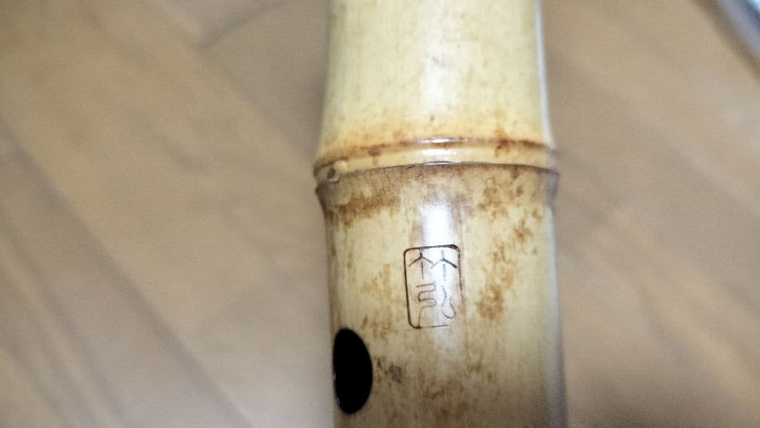 尺八 本体 竹製 約50cm 4穴 専用袋付き