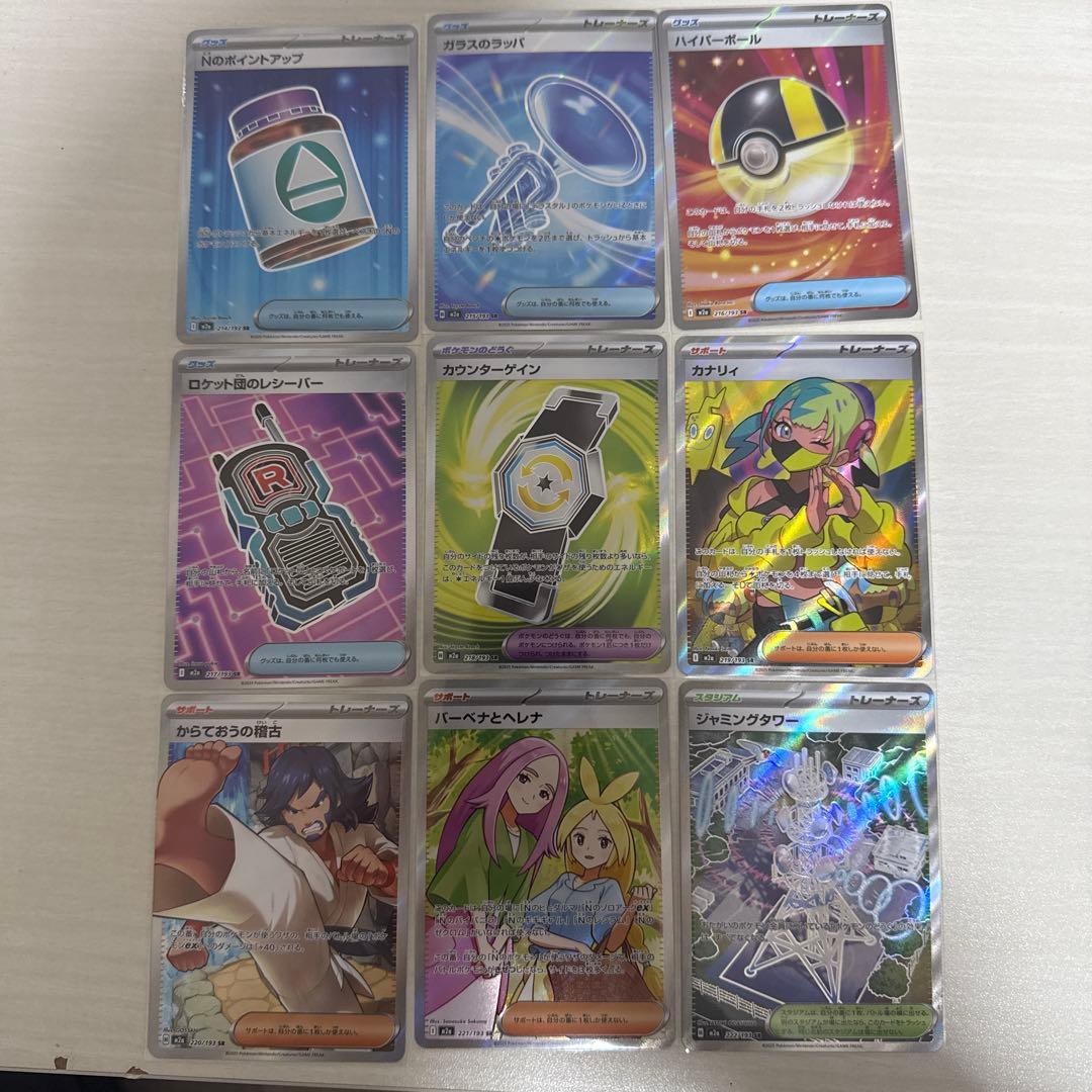 【早い者勝ち】ARコンプ20枚SRコンプ9枚