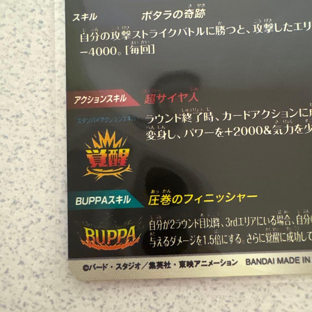 ドラゴンボールダイバーズ SDV7-019 ベジットパラレル