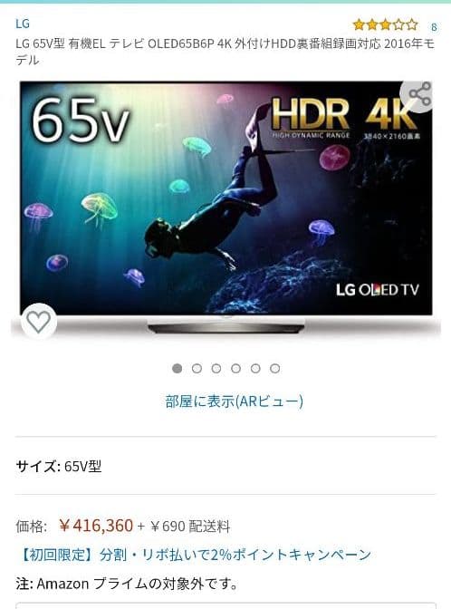 LG 65V型 有機EL テレビ OLED65B6P 4K 外付けHDD裏番組録