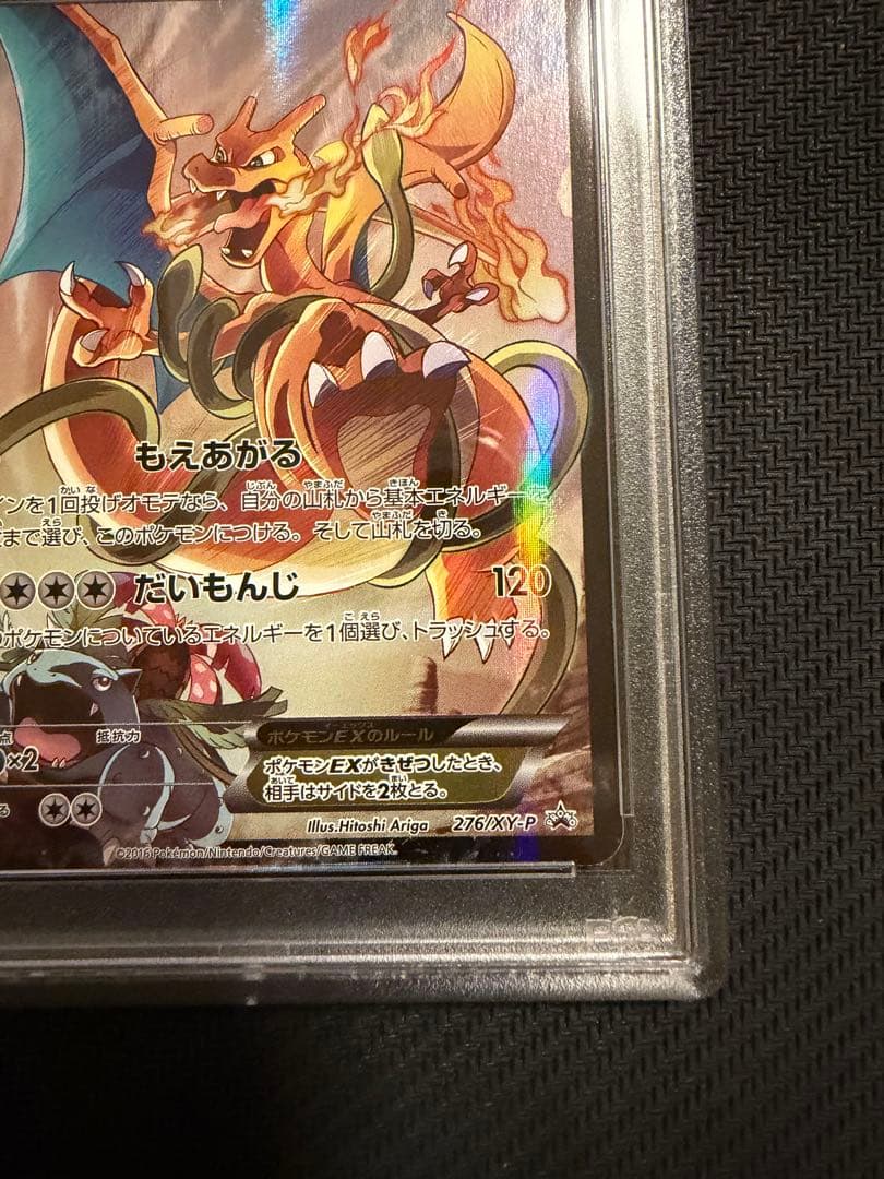 【PSA10】リザードンEX 276/XY-P プロモ アートコレクション