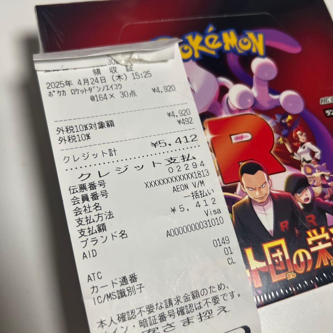 ロケット団の栄光 1BOX シュリンク付き