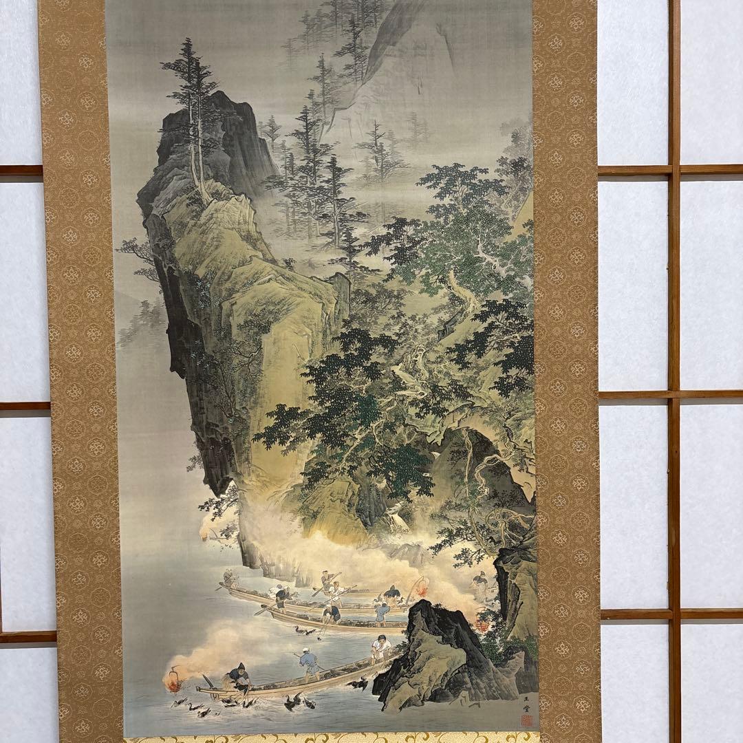 川合玉堂（かわいぎょくどう）　鵜飼　掛け軸