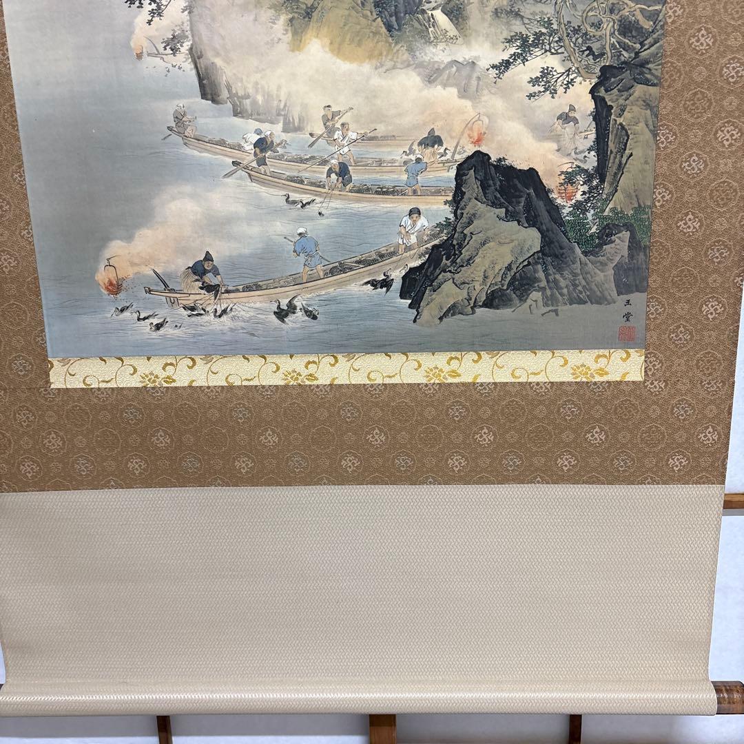 川合玉堂（かわいぎょくどう）　鵜飼　掛け軸