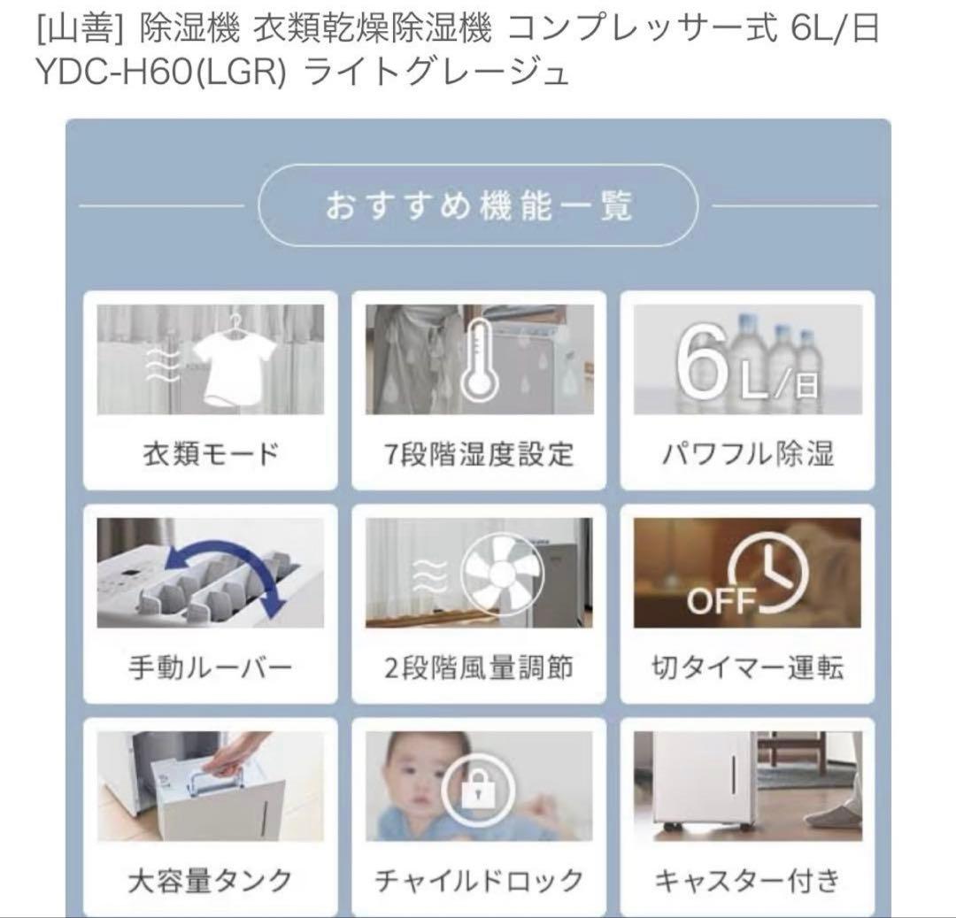 【美品】YAMAZEN 除湿機 グレー コンパクト