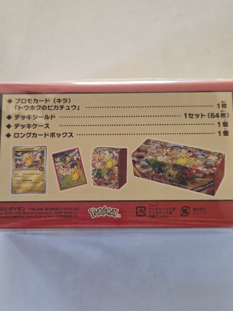 ポケモンセンター トウホク スペシャルBOX