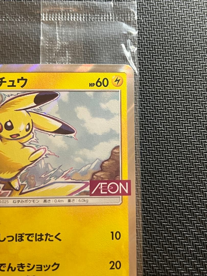 ポケモンカード ポケカ　ピカチュウ イオン プロモ 未開封