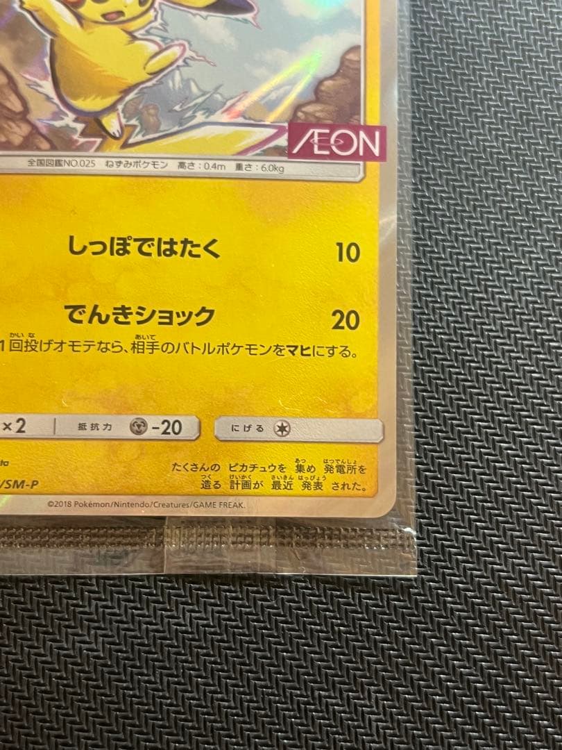 ポケモンカード ポケカ　ピカチュウ イオン プロモ 未開封