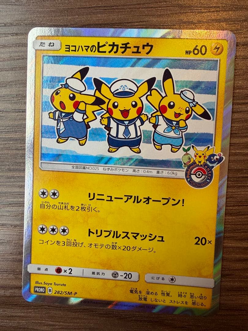 ヨコハマのピカチュウ:プロモ[SM-P 282]プロモーションカード「SM-P」