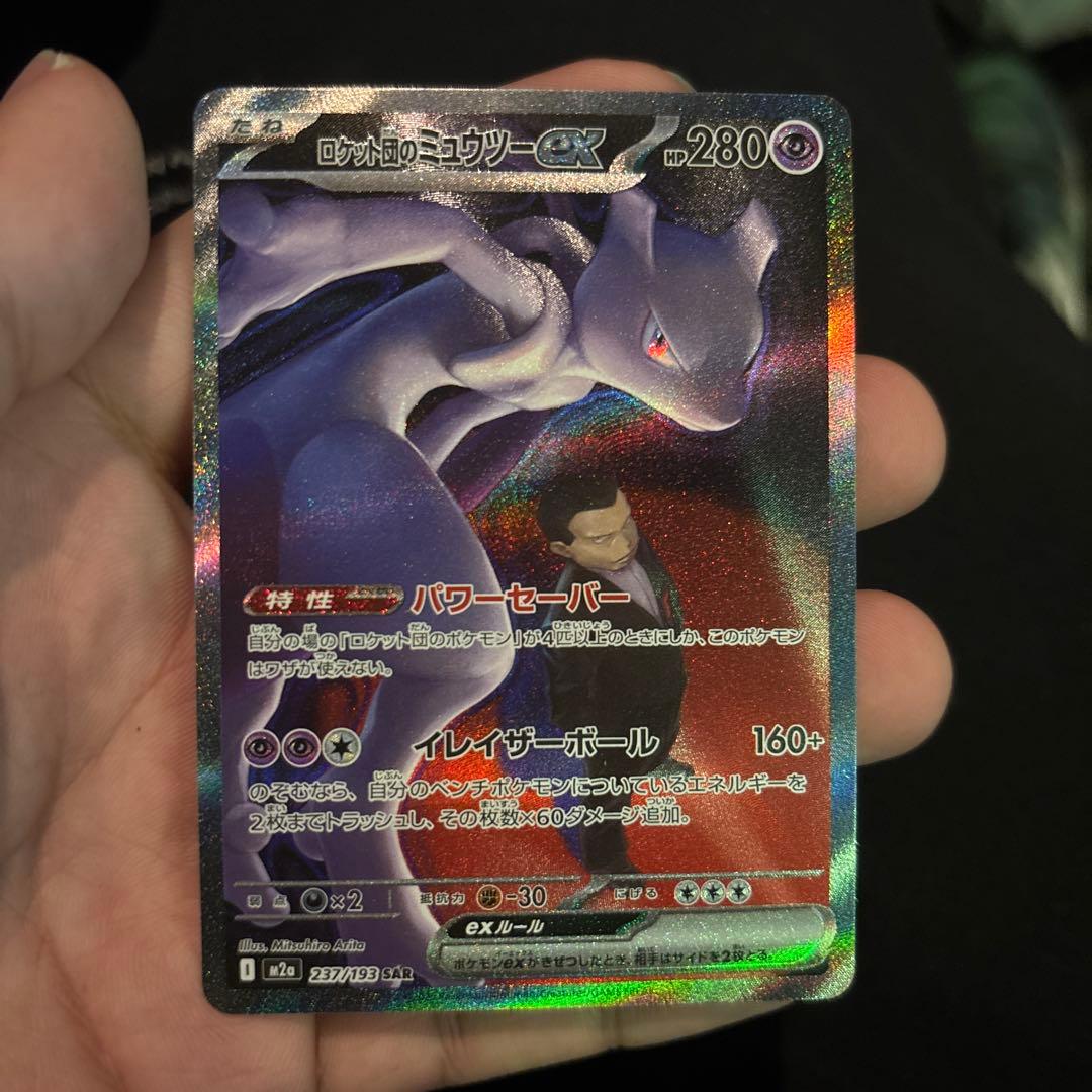 ロケット団ミュウツーsar