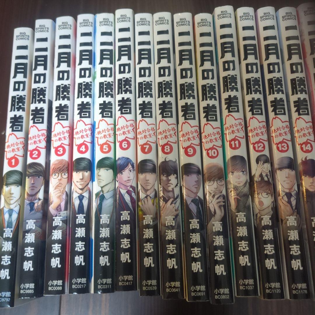 二月の勝者 : 絶対合格の教室. 　全21巻セット