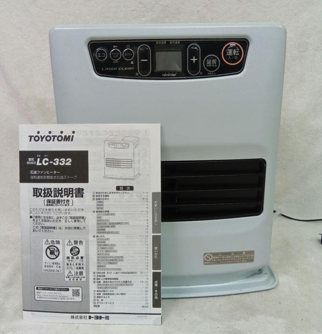 トヨトミ　LC-332　石油ファンヒーター　2021年製　マットホワイト　美品