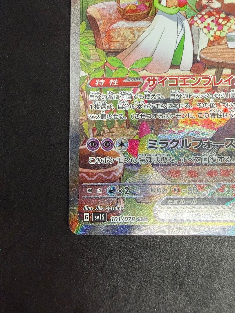 サーナイトex SAR ポケモンカードゲームスカーレット