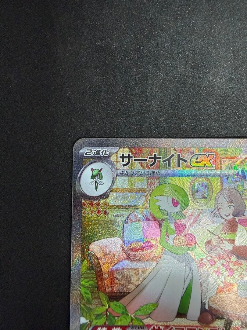 サーナイトex SAR ポケモンカードゲームスカーレット