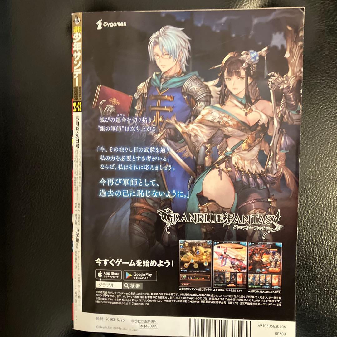 【葬送のフリーレン新連載】週刊少年サンデー2020年22・23合併号
