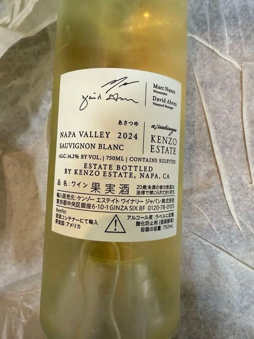 あさつゆ　ケンゾーエステイト