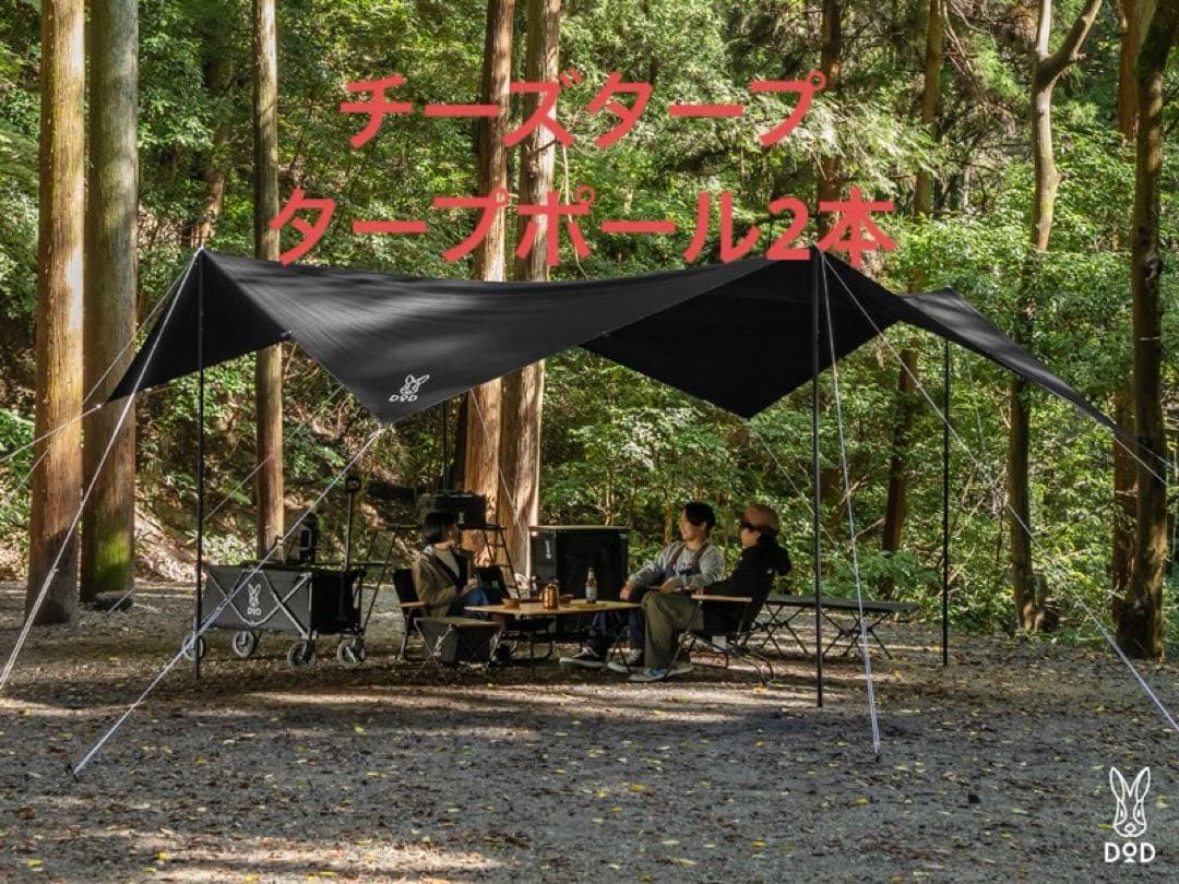 DOD チーズタープ　M ブラック　黒　新品未使用　タープポール