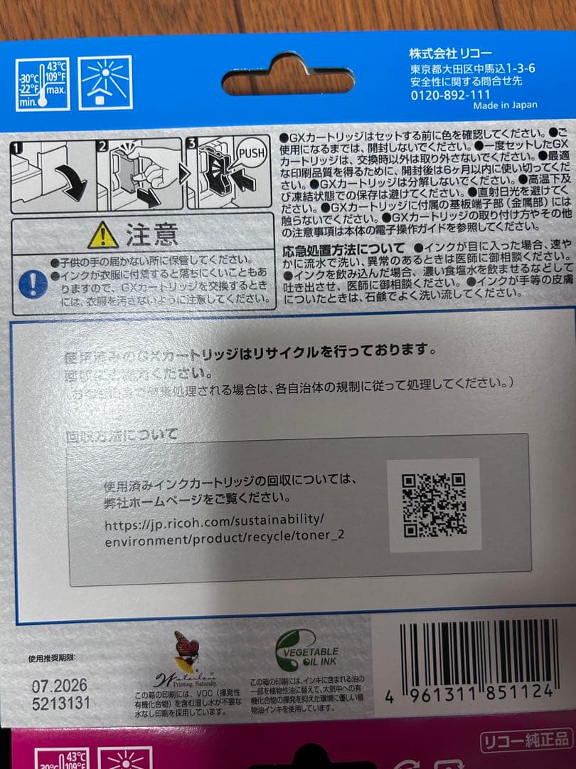 【値下売切り】リコー　純正インクＧＣ31（Lサイズ）4色セット　新品未使用