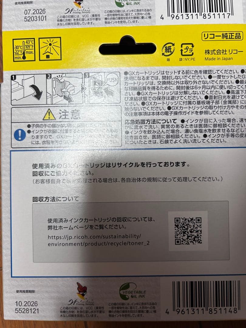 【値下売切り】リコー　純正インクＧＣ31（Lサイズ）4色セット　新品未使用
