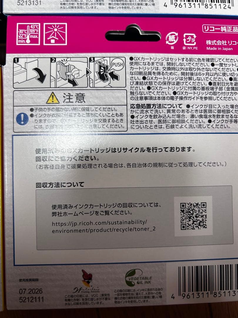 【値下売切り】リコー　純正インクＧＣ31（Lサイズ）4色セット　新品未使用