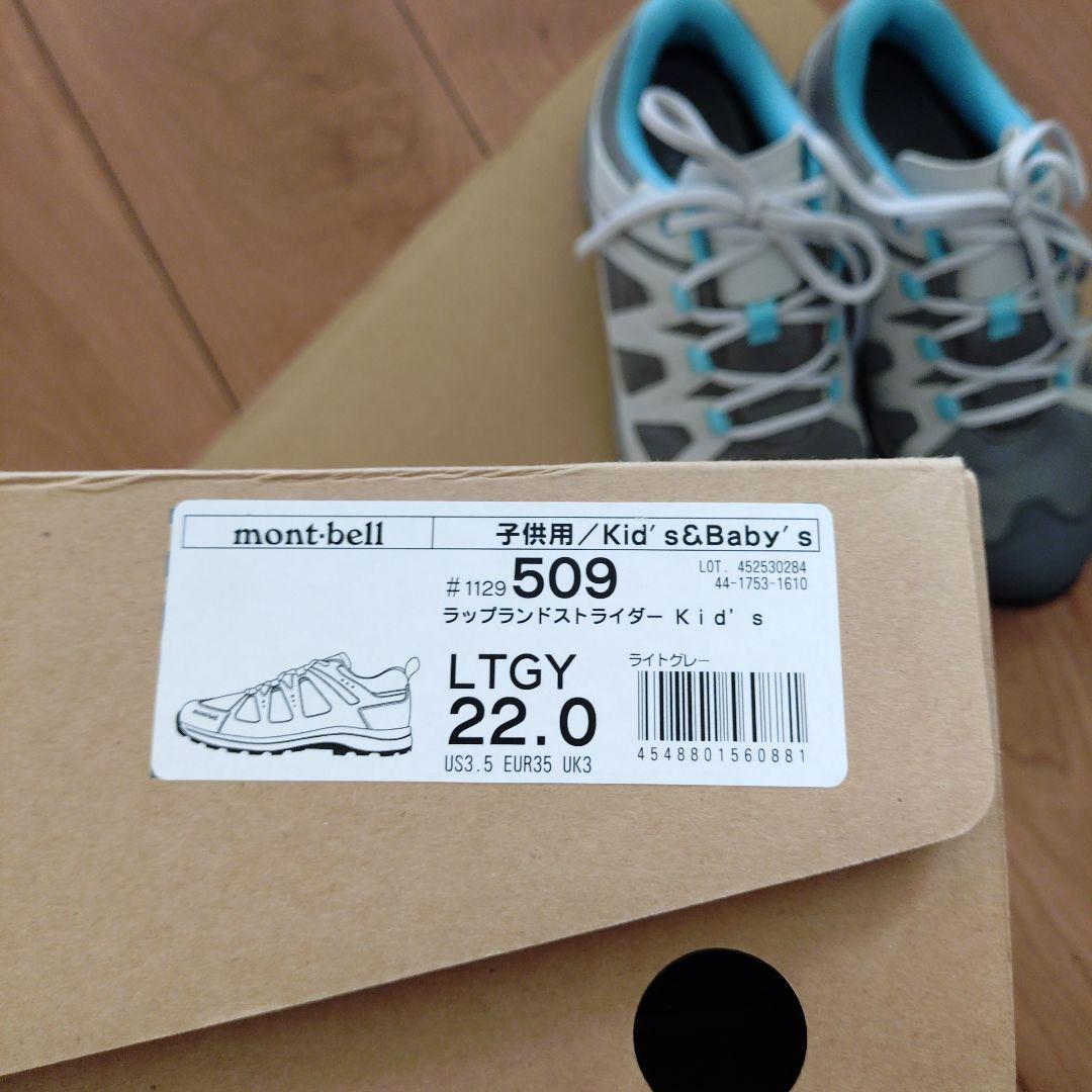 モンベル キッズ 22cm 防水 ラップランドストライダー　登山靴