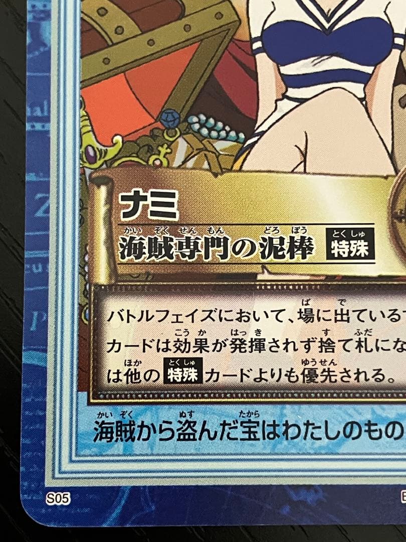 ONE PIECE ワンピース　カードダス　ハイパーバトル　ナミ S05