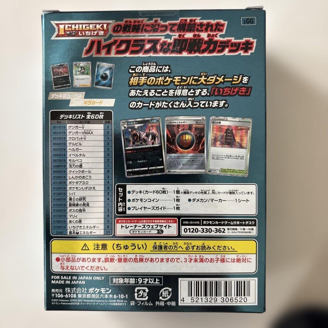 ハイクラスデッキ　ゲンガーVMAX