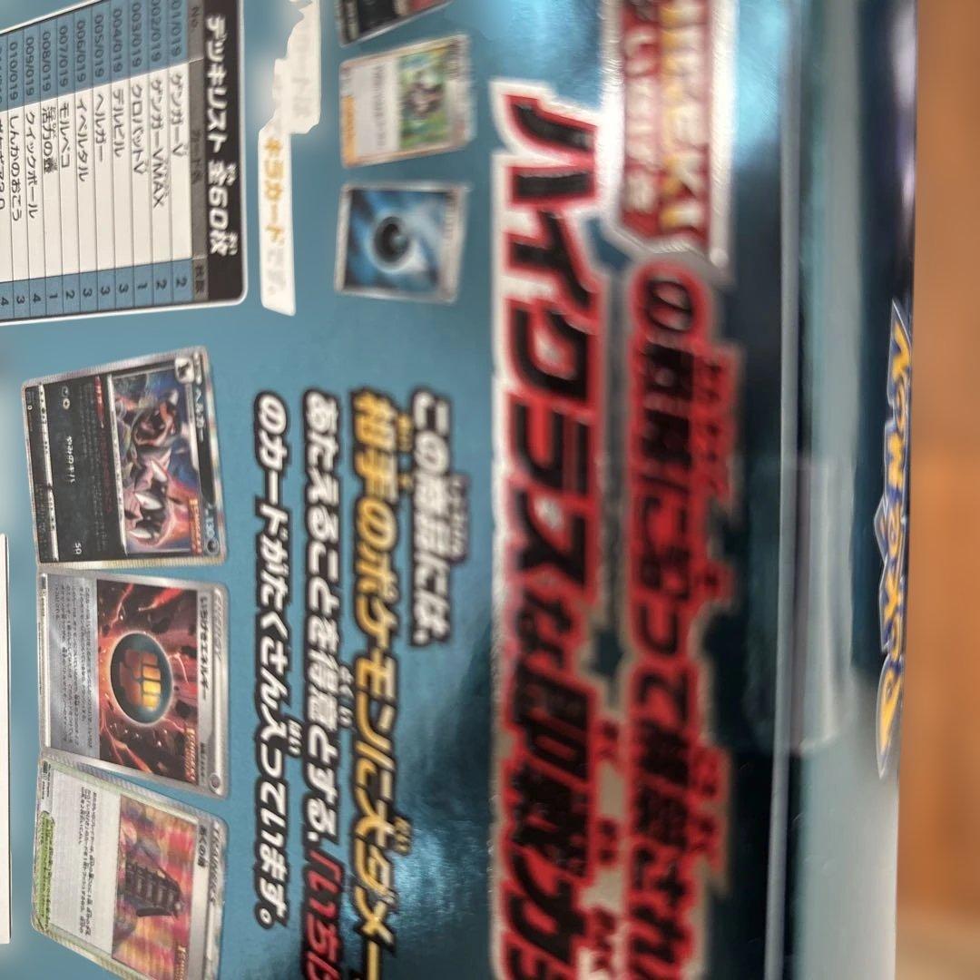 ハイクラスデッキ　ゲンガーVMAX